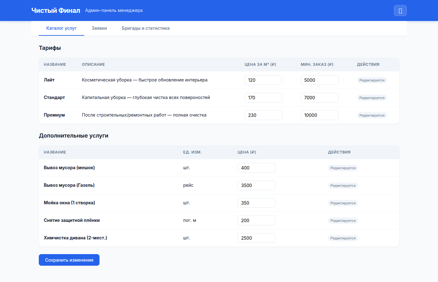 Чистый Финал — Приложение